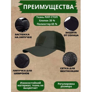 Бейсболка тактическая с велкро и вентилируемой сеткой олива [STRIKE GEAR]